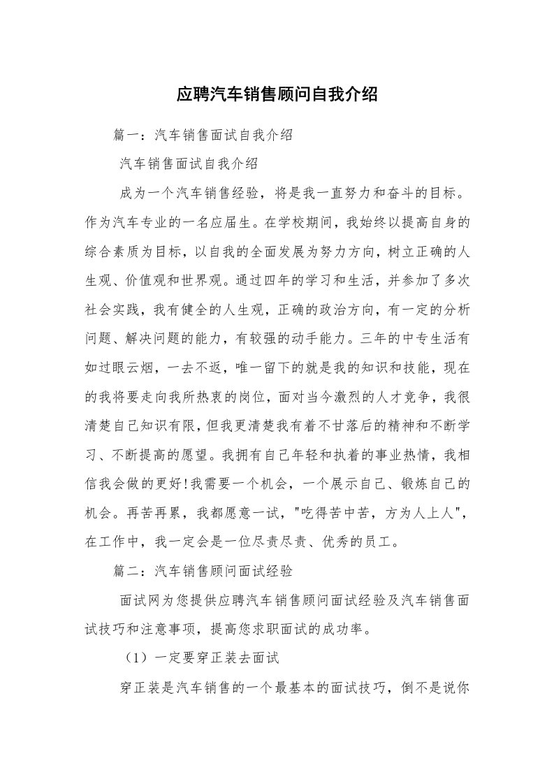 应聘汽车销售顾问自我介绍