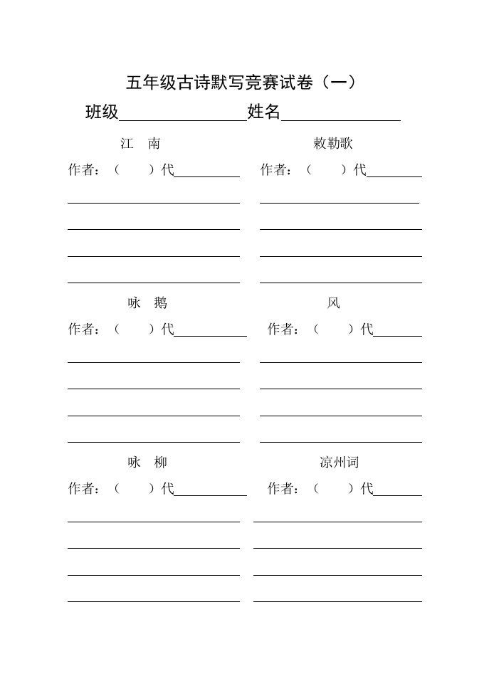 五年级古诗默写竞赛试卷