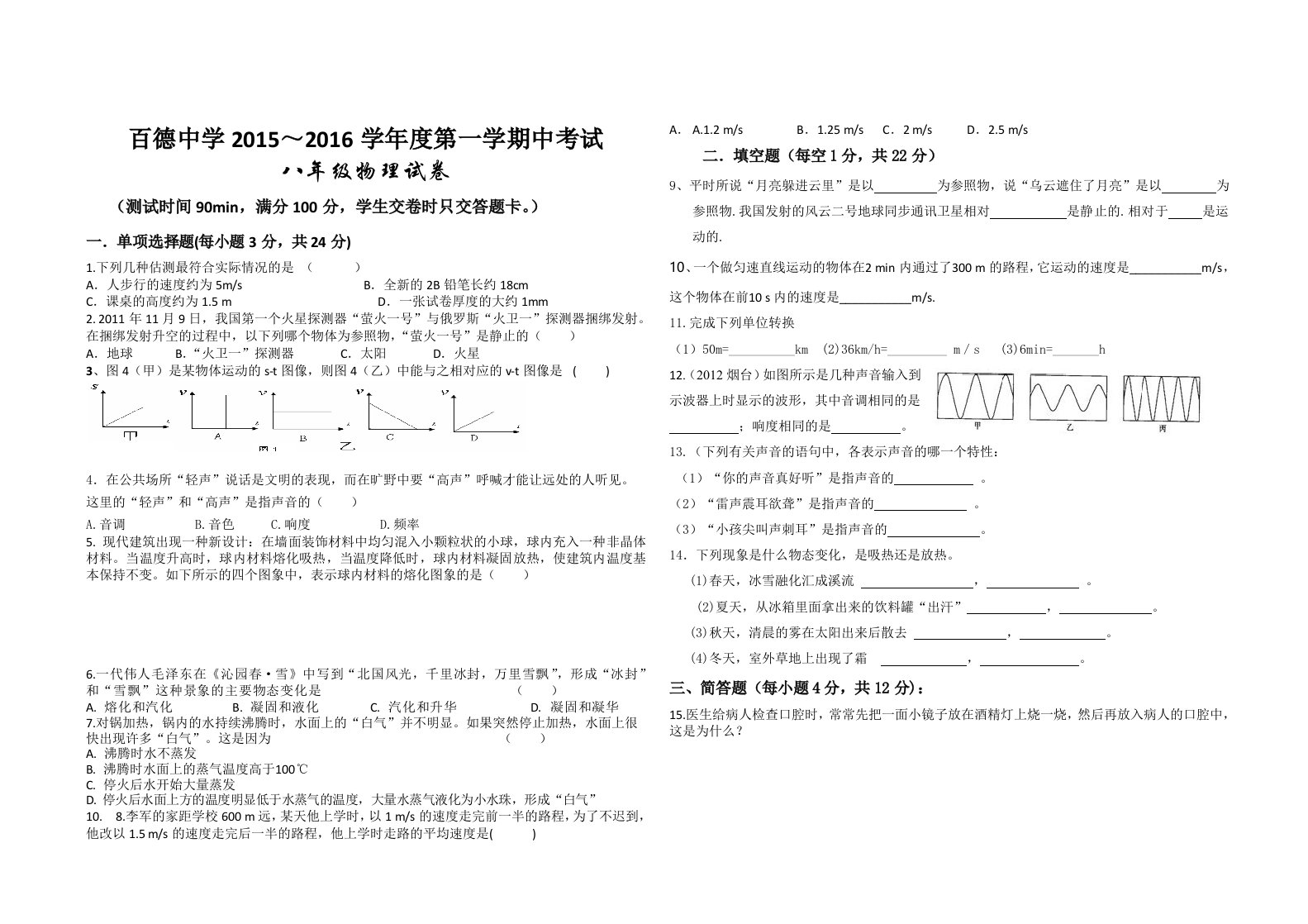 新人教版八年级物理半期考试题及答案