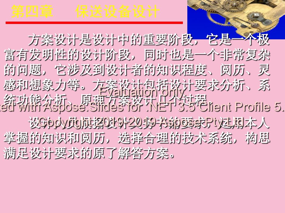 机械结构设计第四章ppt课件