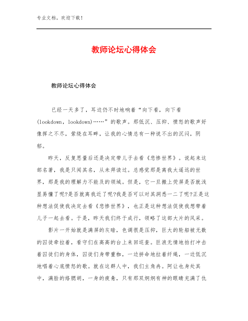 教师论坛心得体会范文7篇