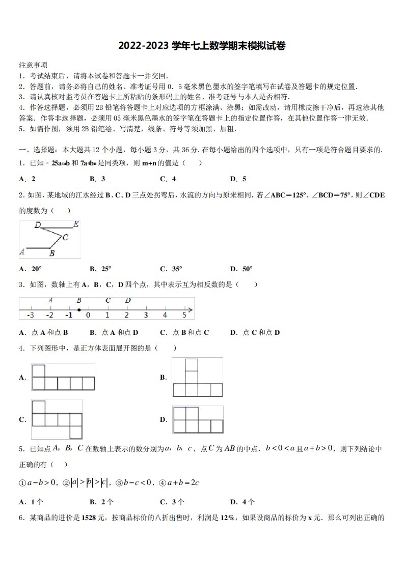 2024年湖北省宜昌西陵区五校联考七年级数学第一学期期末联考试题含解析精品