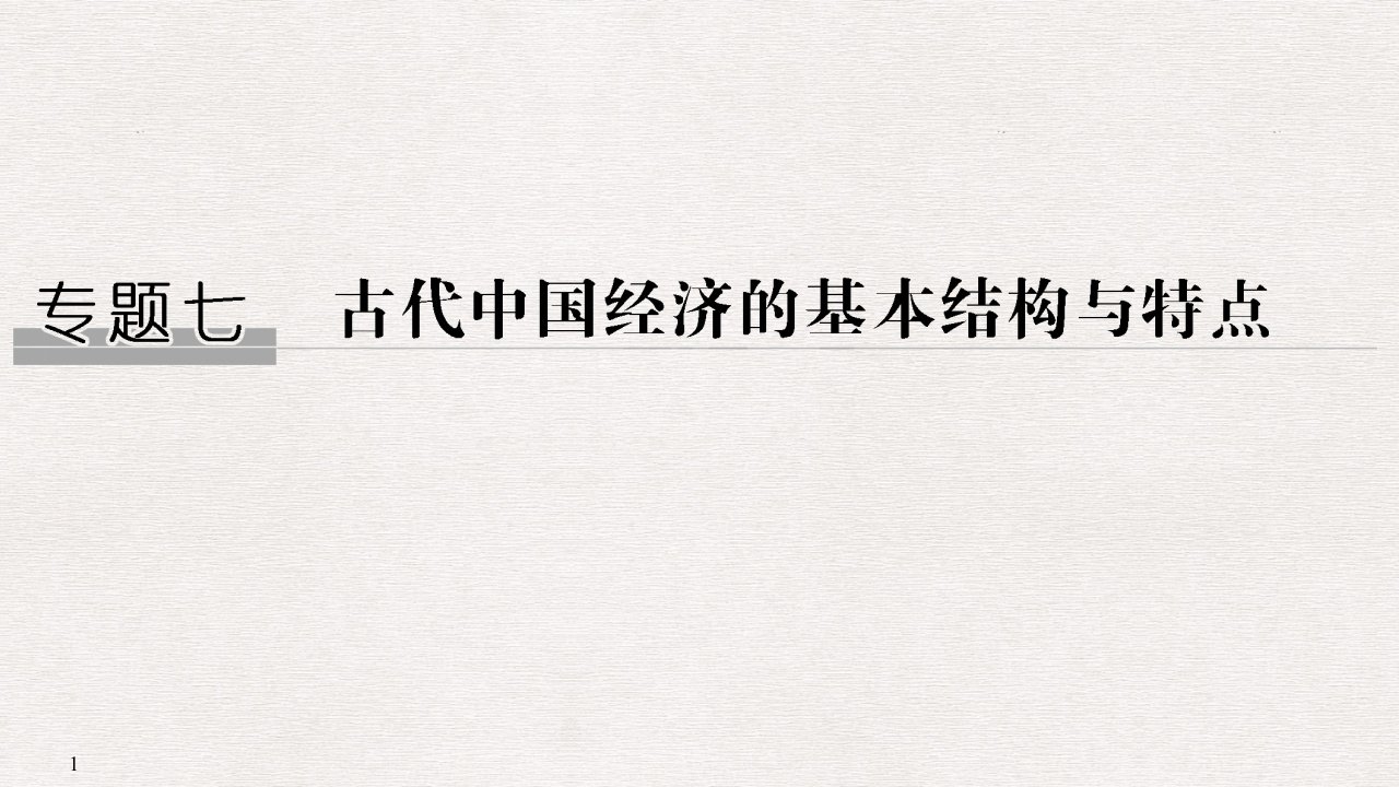 高考历史一轮复习