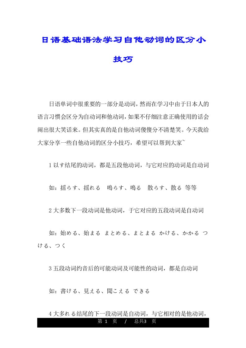 日语基础语法学习自他动词的区分小技巧