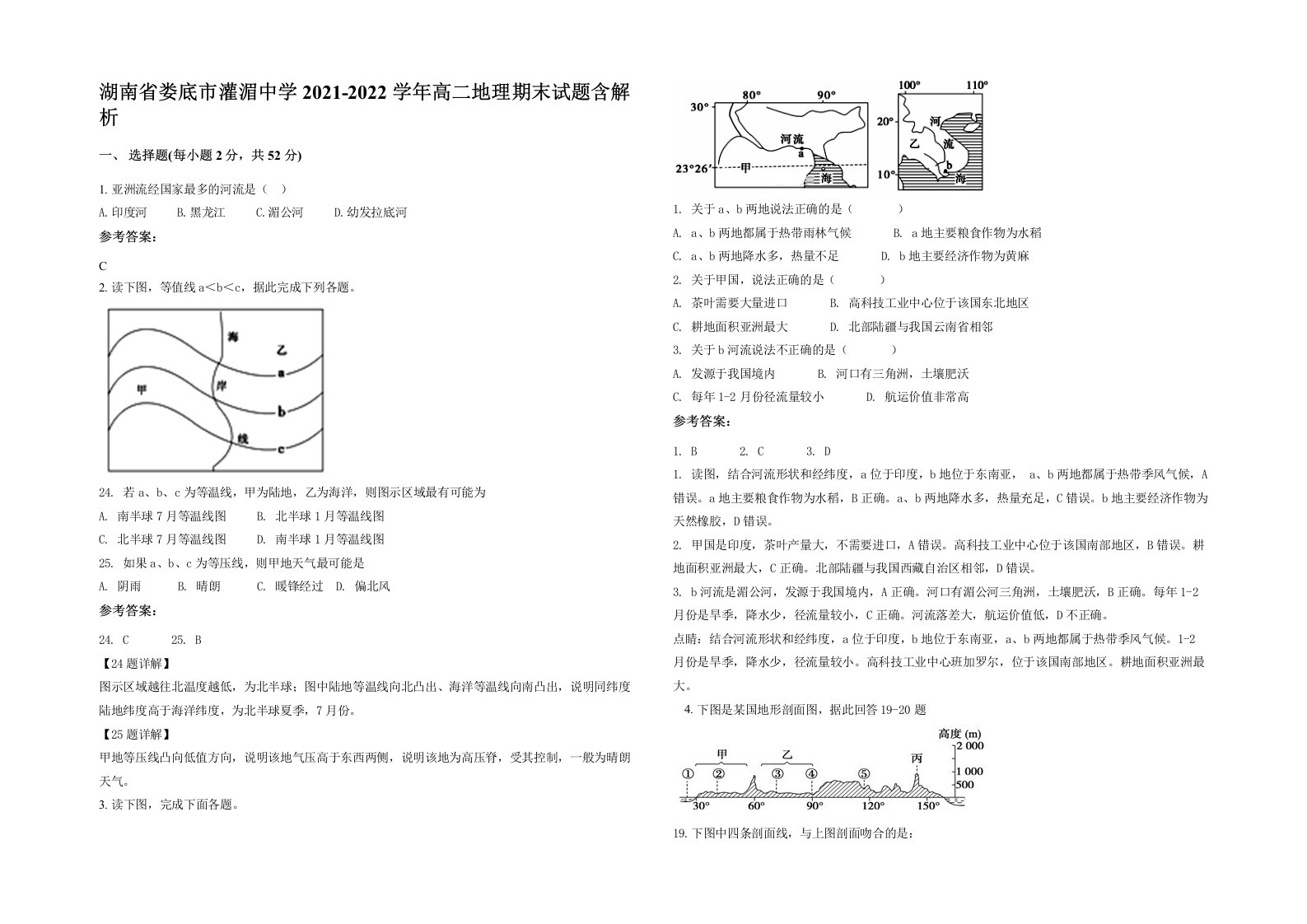 湖南省娄底市灌湄中学2021-2022学年高二地理期末试题含解析