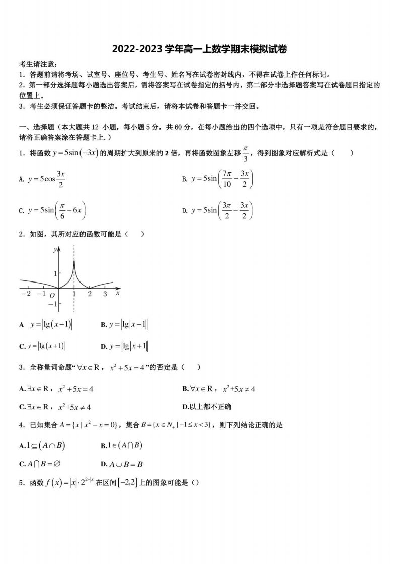 上海培佳双语学校2022-2023学年数学高一年级上册期末综合测试试题含解析