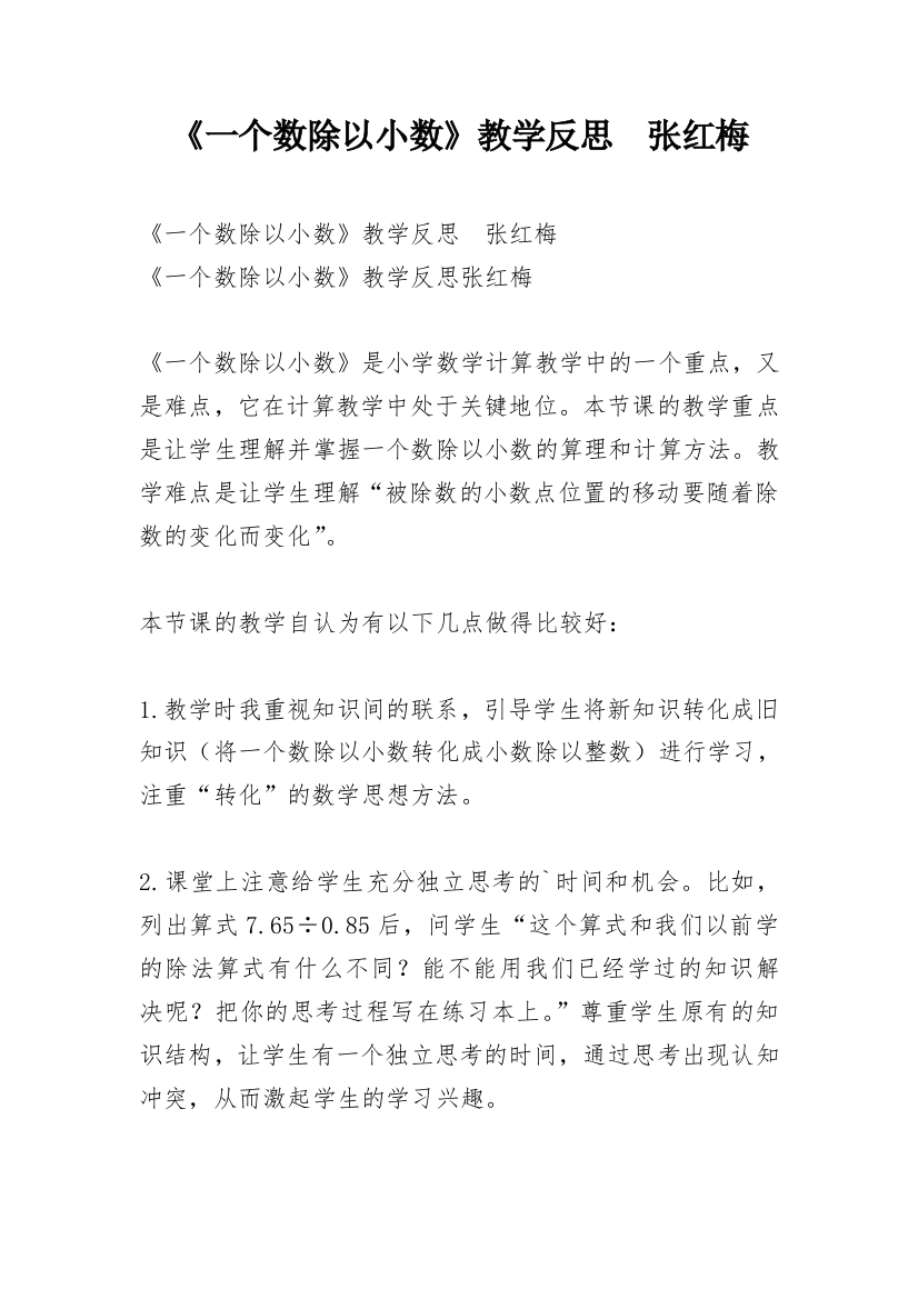 《一个数除以小数》教学反思