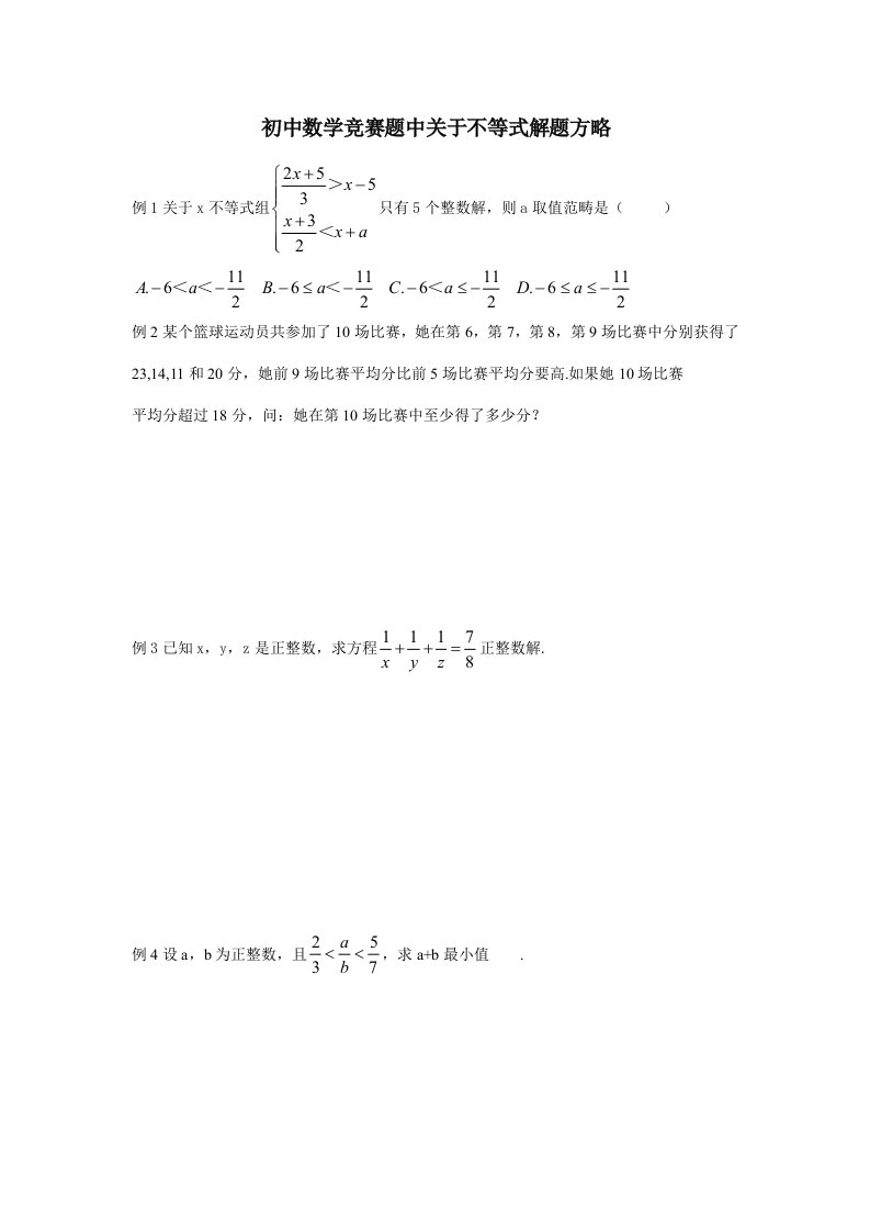 2021年初中数学竞赛题中有关不等式的解题策略