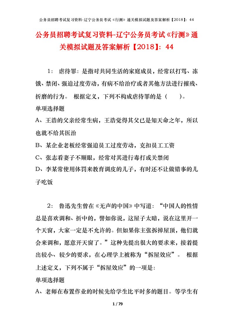 公务员招聘考试复习资料-辽宁公务员考试行测通关模拟试题及答案解析201844_4