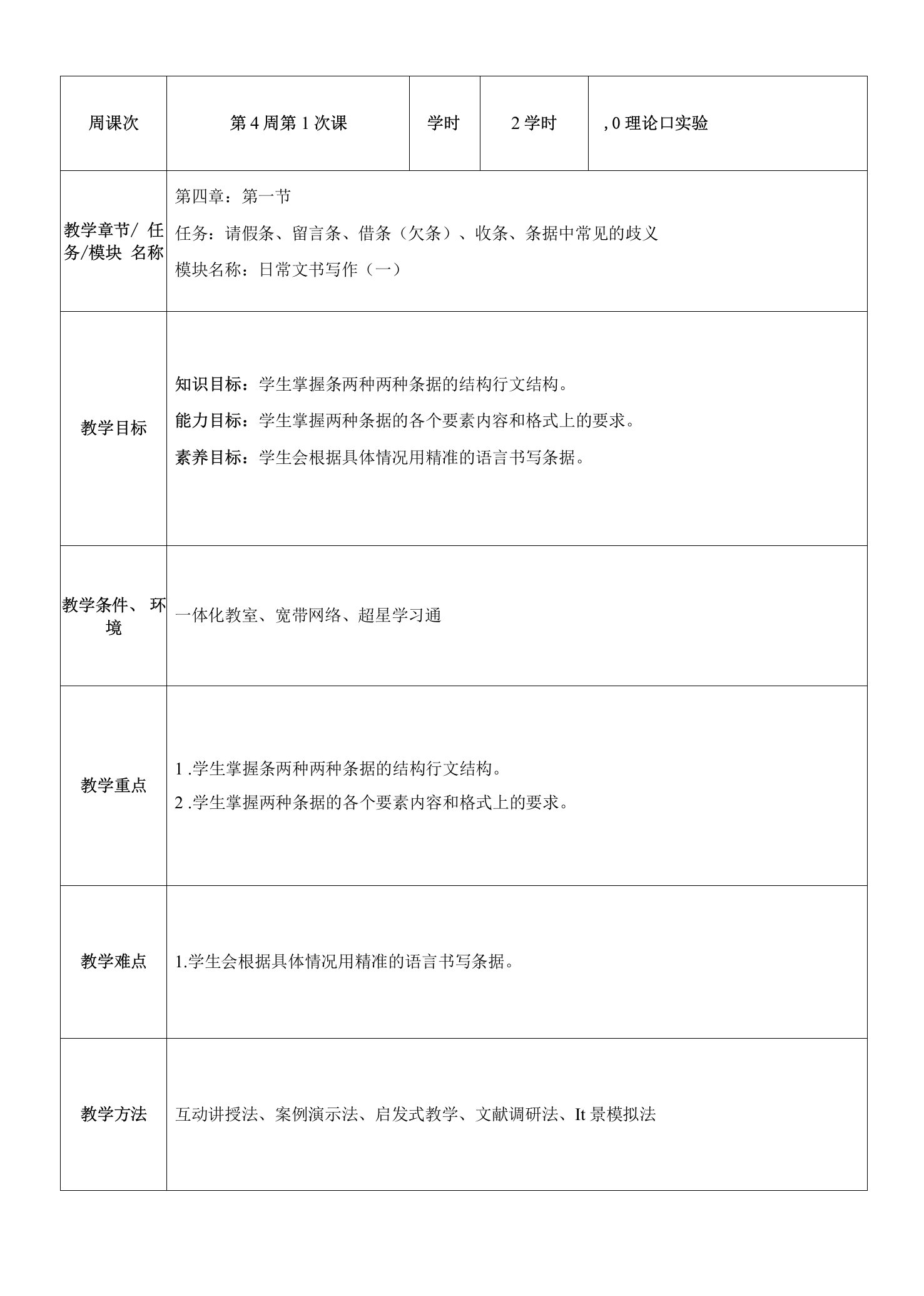 04《应用文写作》第4周1次-【中职专用】中职语文应用文写作教学精品教案