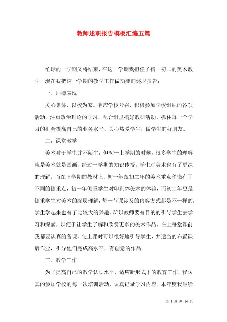 教师述职报告模板汇编五篇_4