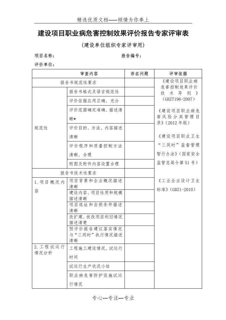 建设项目职业病危害控制效果评价报告专家评审表(共5页)