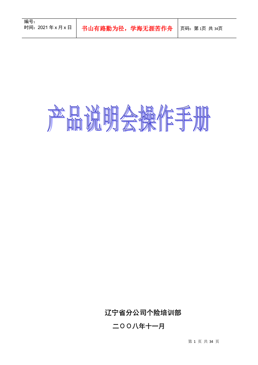 产品说明会的组织与策划