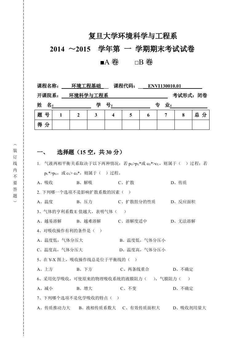 复旦大学环境科学与工程系