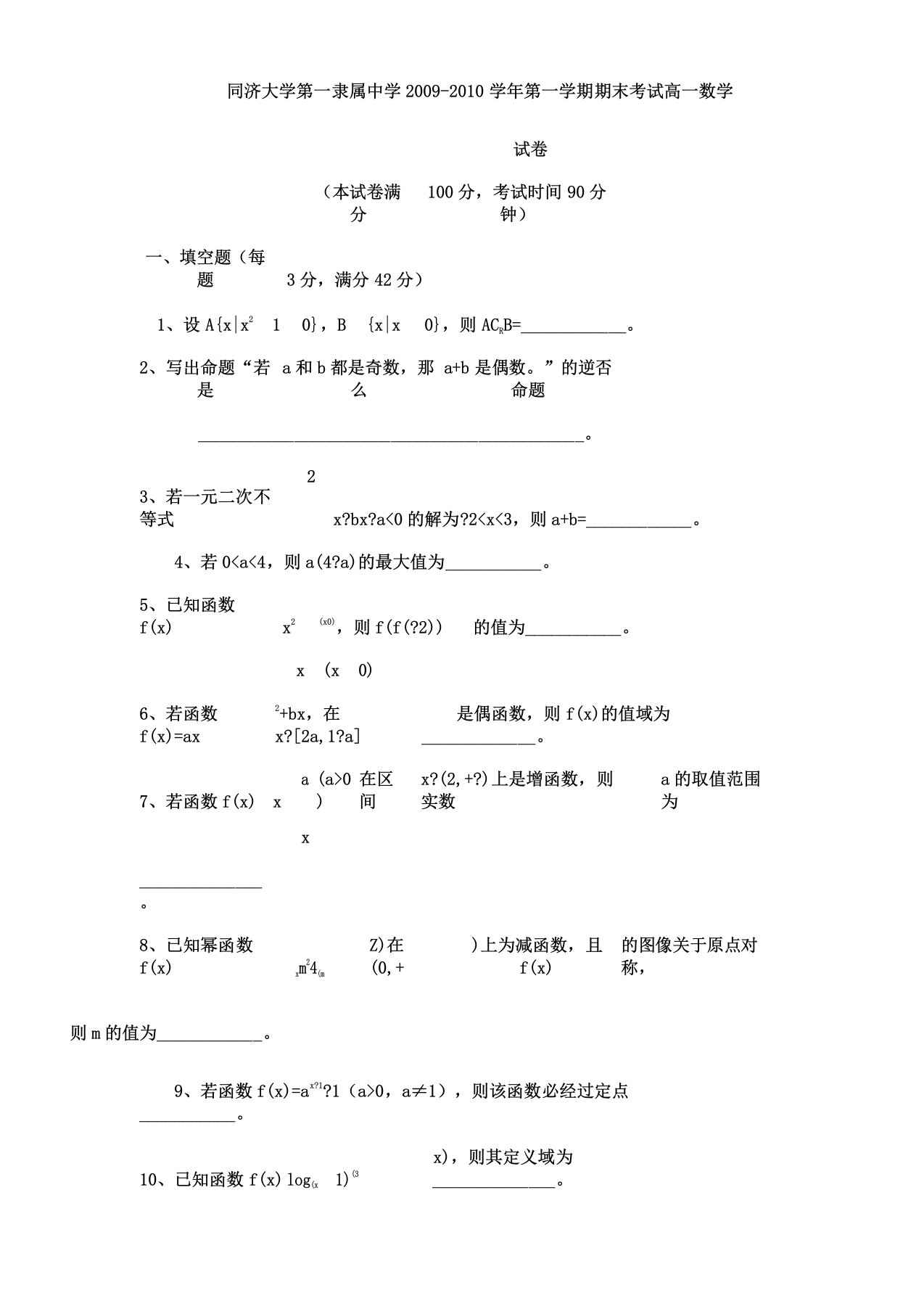 IASK上海市同济一附中学年第一学期期末考试高一数学试卷