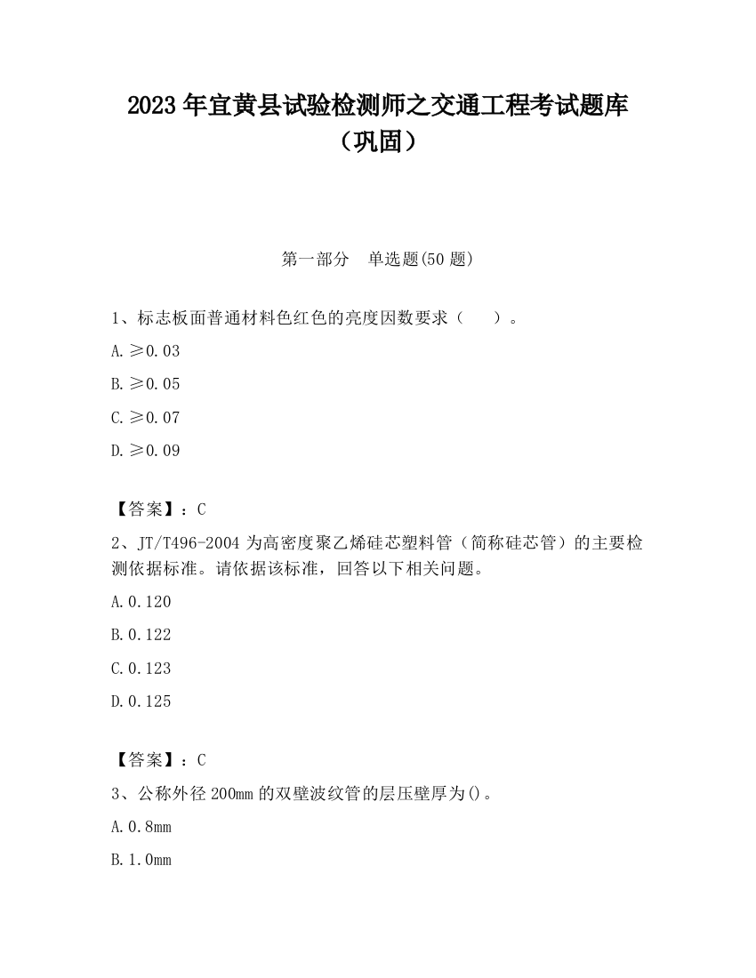 2023年宜黄县试验检测师之交通工程考试题库（巩固）