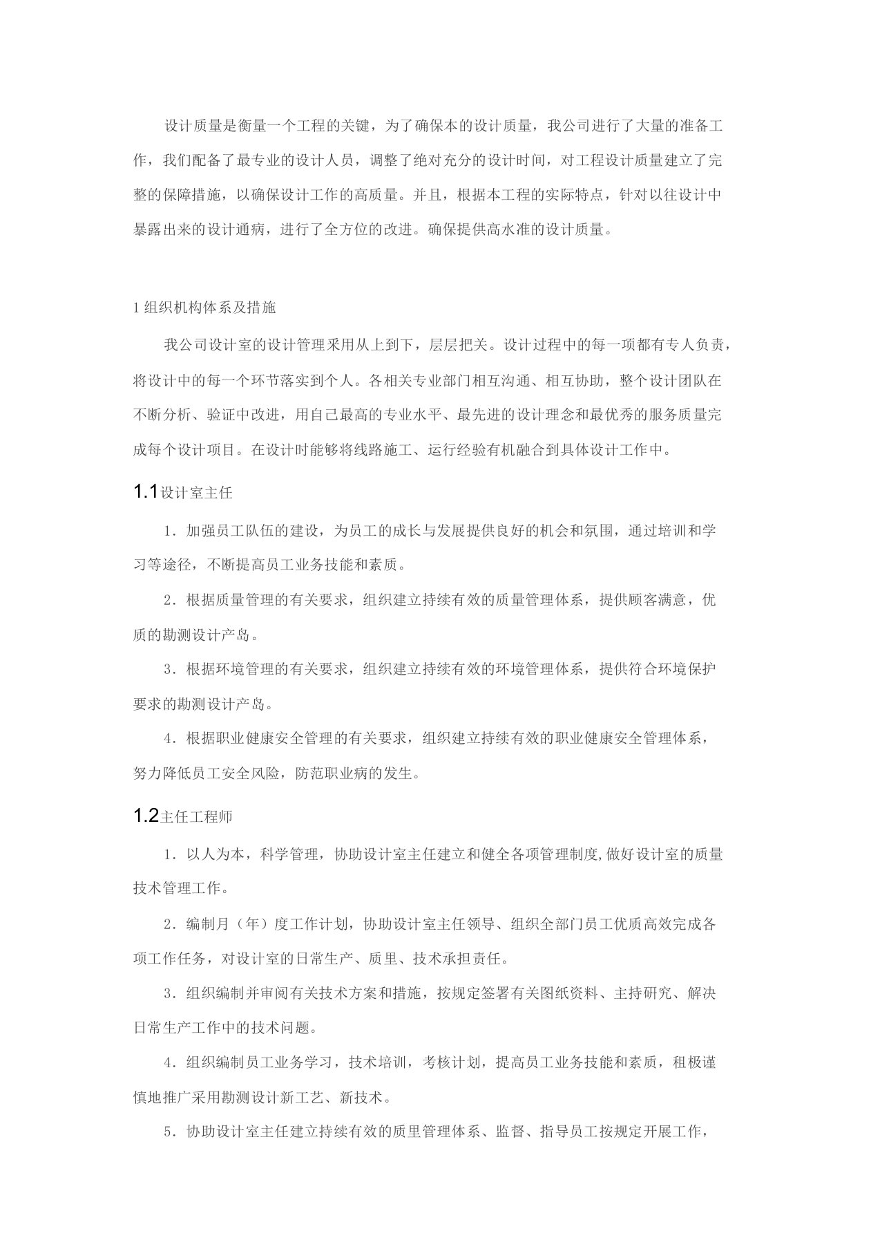 设计方案的服务质量保障与措施