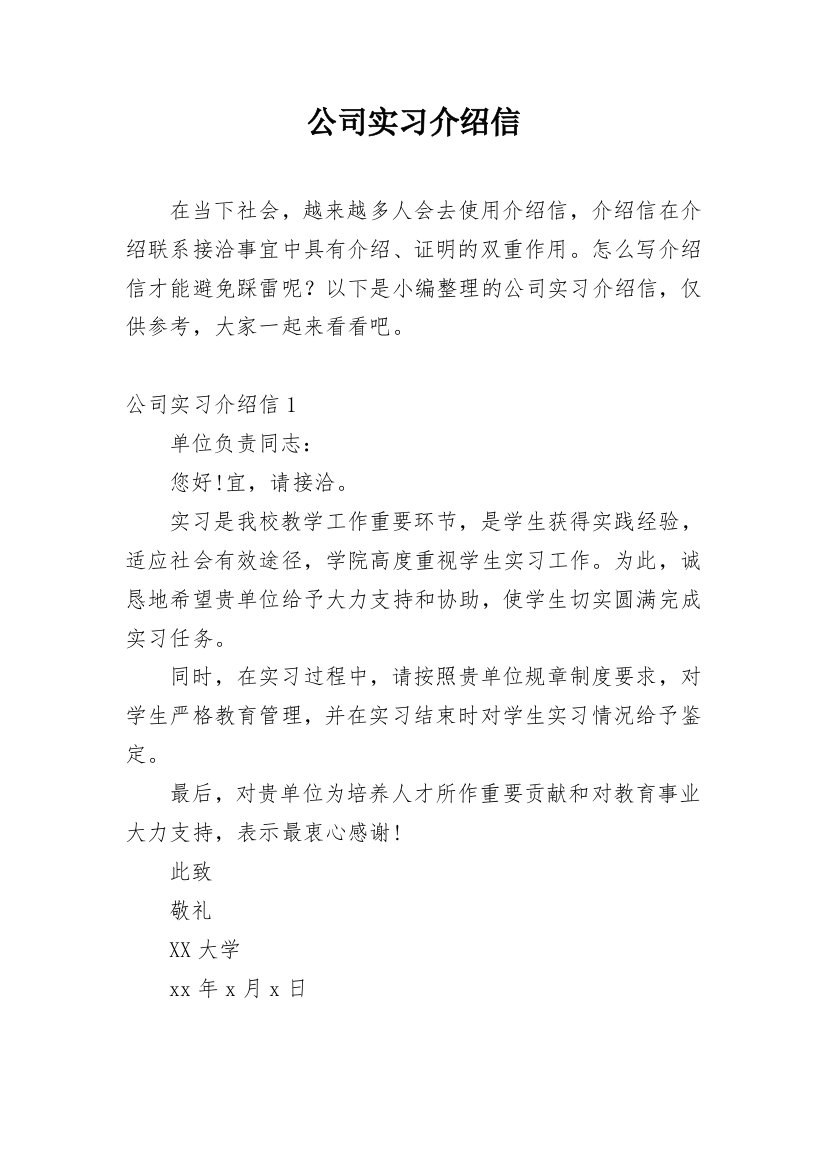 公司实习介绍信_32