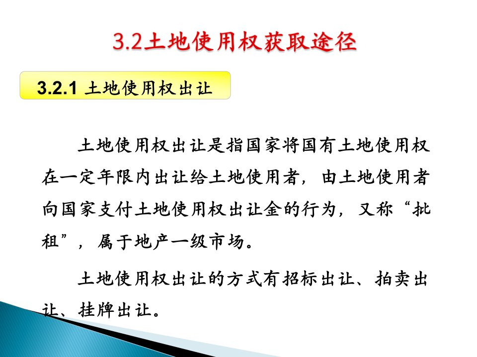 房地产开发的主要阶段划分