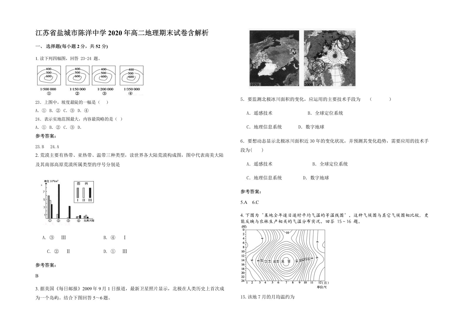 江苏省盐城市陈洋中学2020年高二地理期末试卷含解析