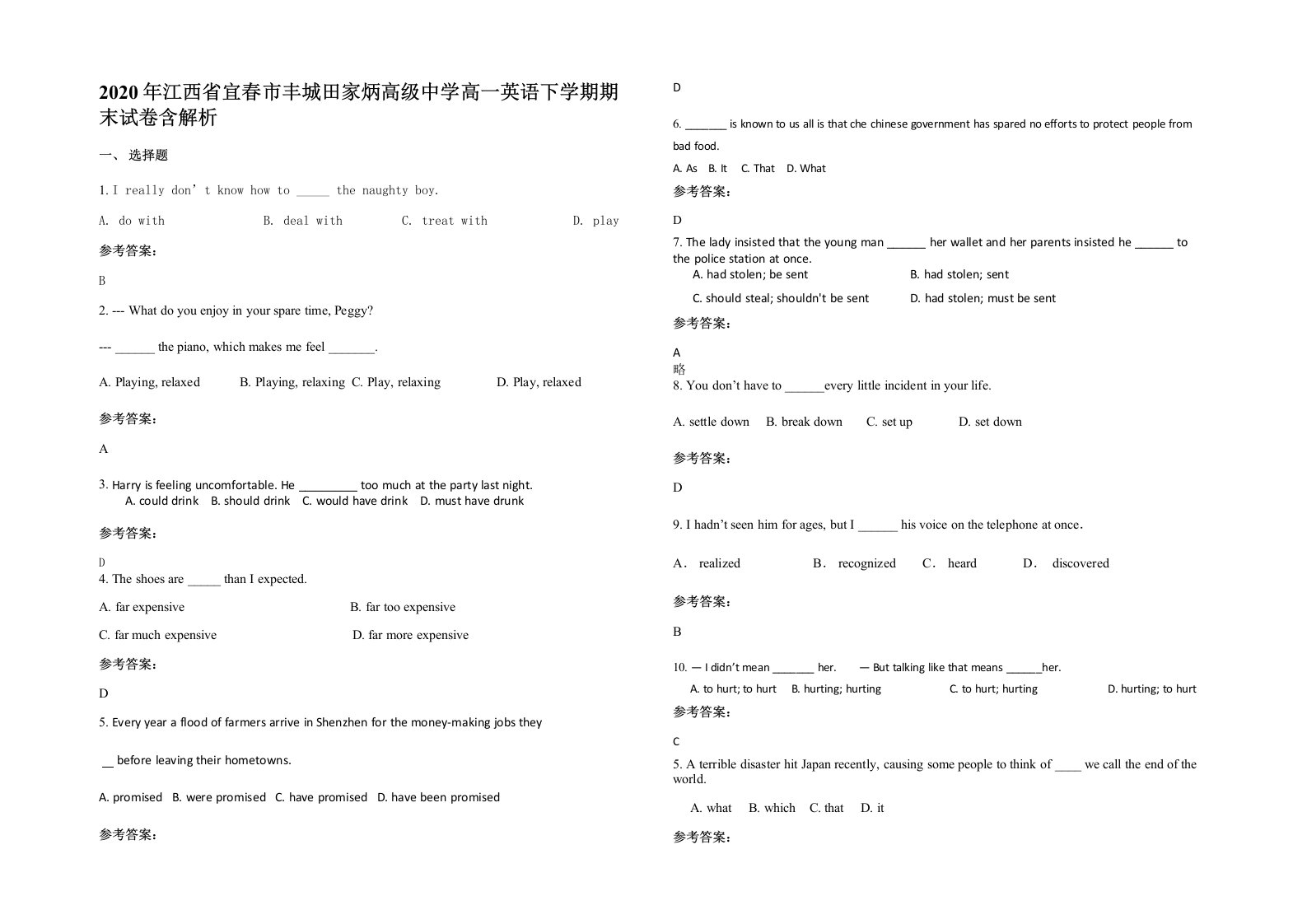 2020年江西省宜春市丰城田家炳高级中学高一英语下学期期末试卷含解析