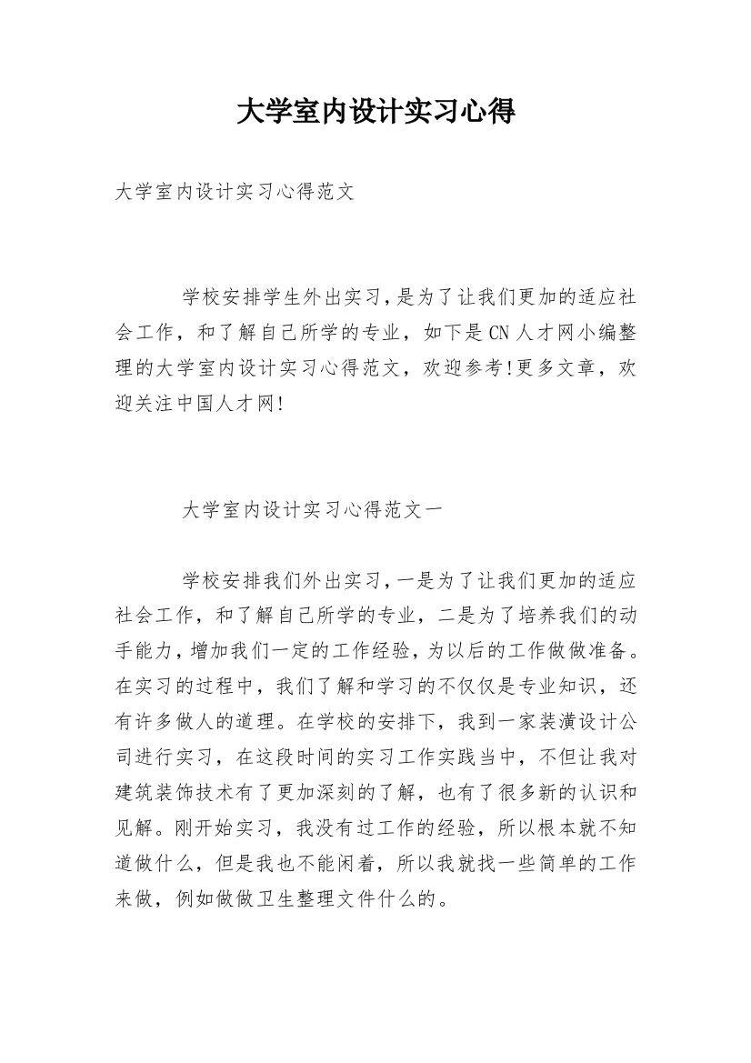 大学室内设计实习心得