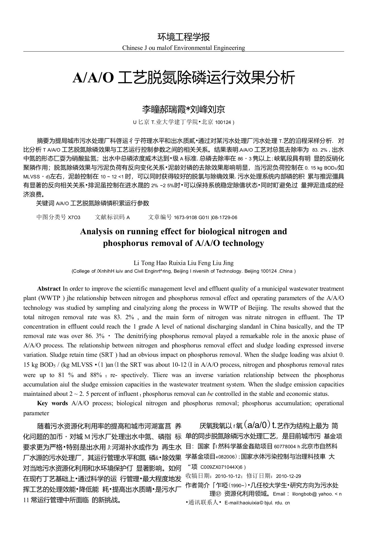 AAO工艺脱氮除磷运行效果