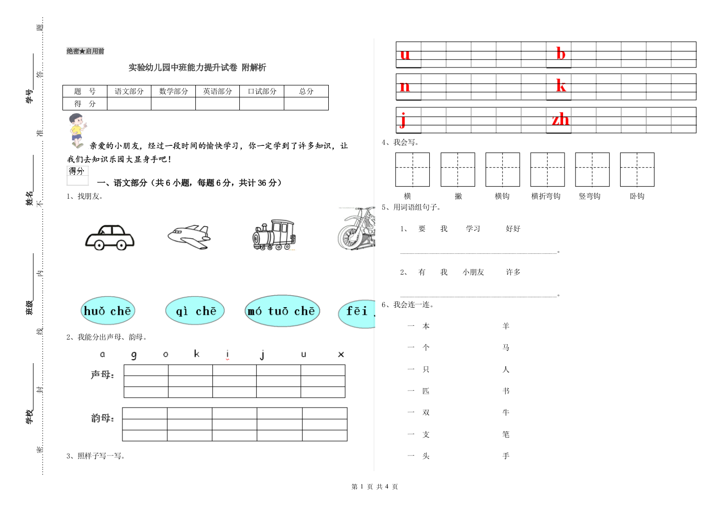 实验幼儿园中班能力提升试卷-附解析