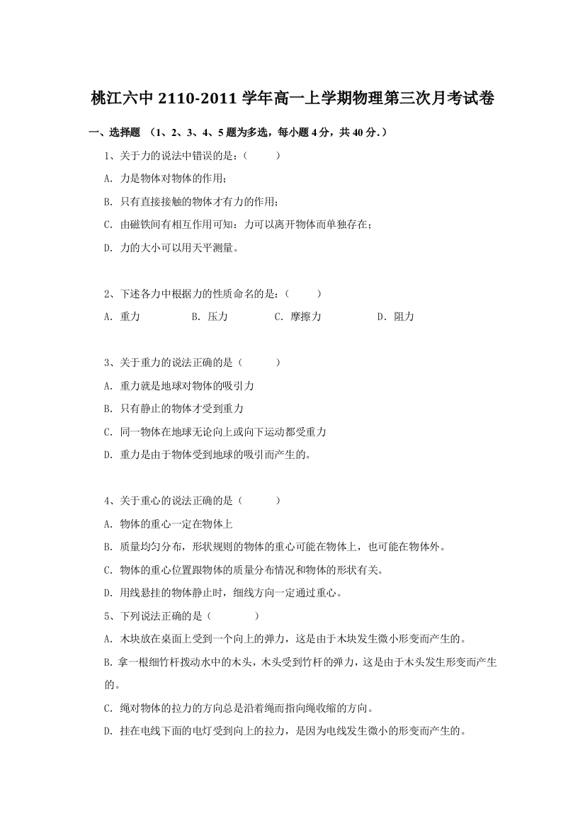 人民教育出版必修一第三章《相互作用》单元试题目8