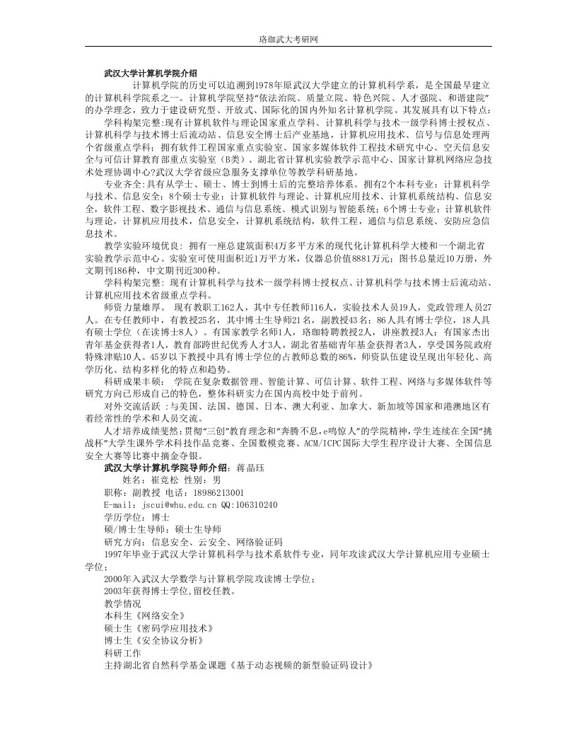 武汉大学计算机专业考研