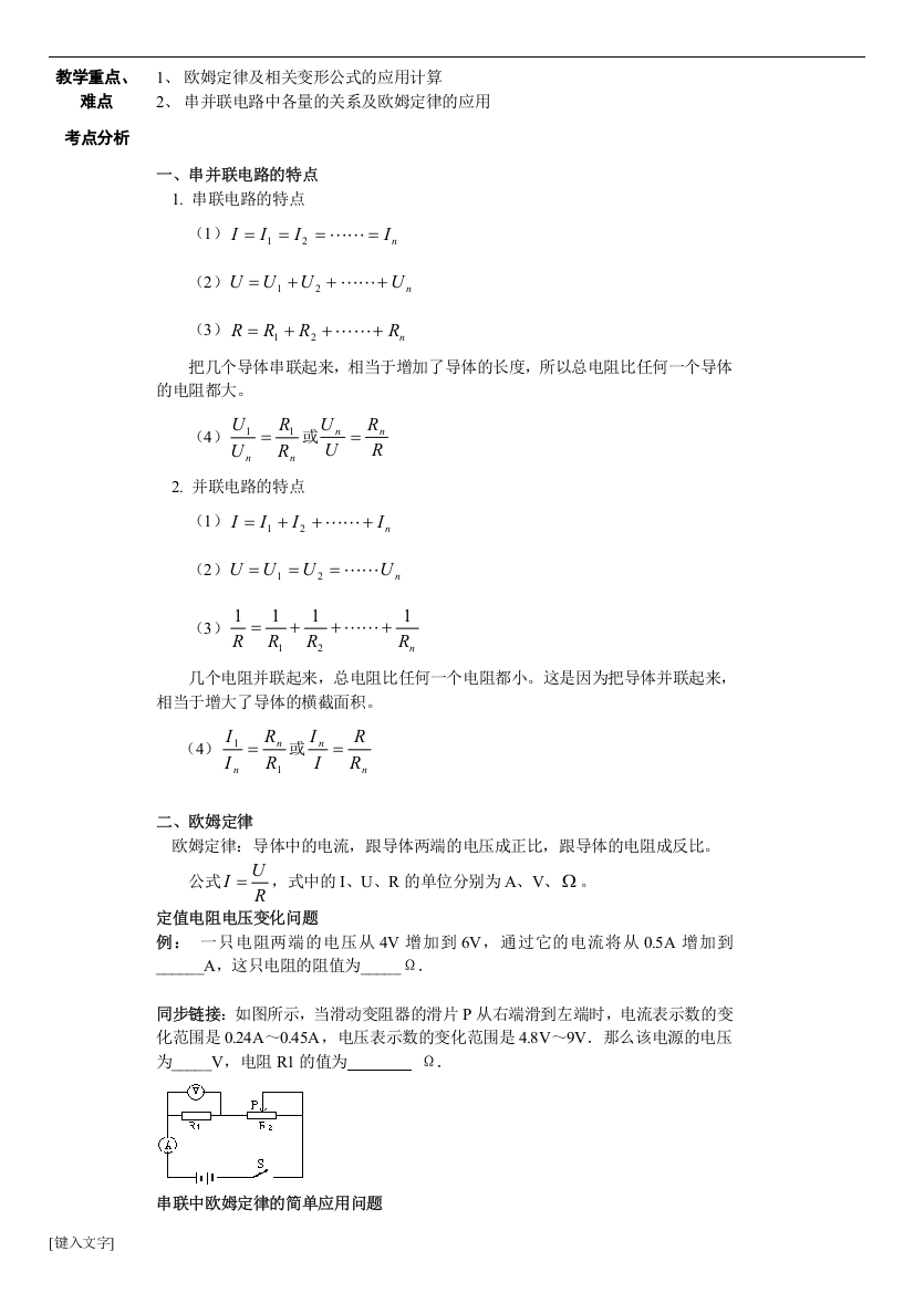 欧姆定律应用的几种常见题型分析