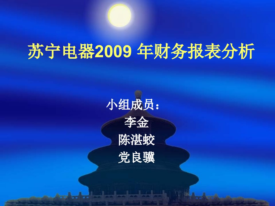 苏宁电器2009