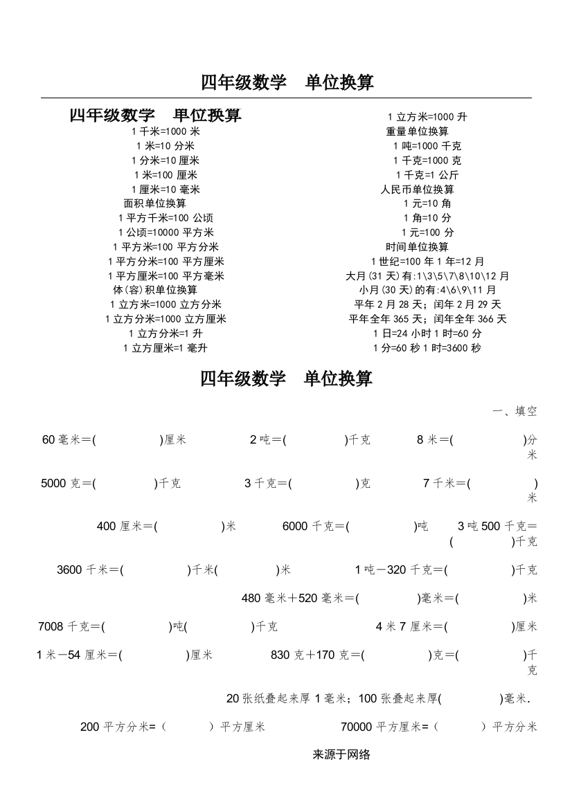 四年级数学--单位换算