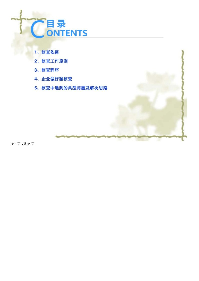 工业企业温室气体排放核算和报告通则(完整版)