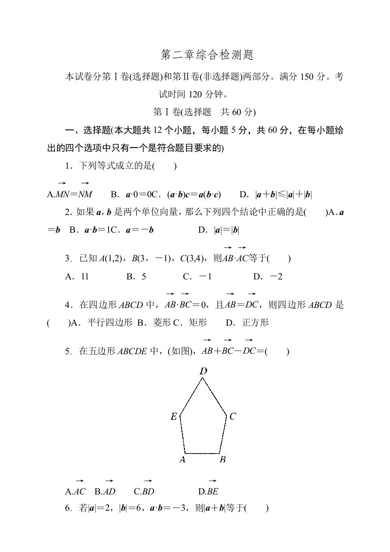 高一数学必修4第二章综合检测题