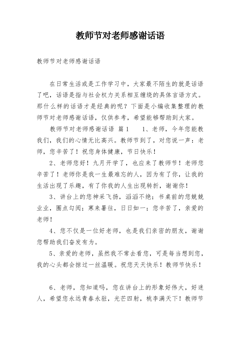 教师节对老师感谢话语