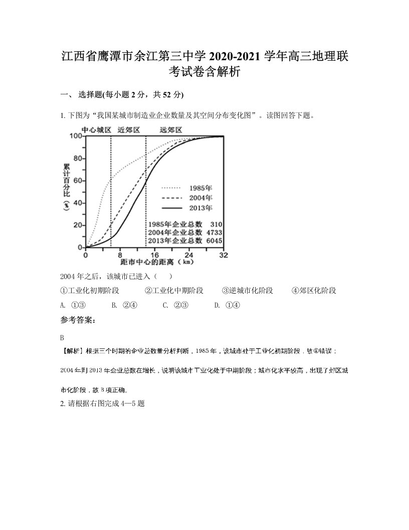 江西省鹰潭市余江第三中学2020-2021学年高三地理联考试卷含解析