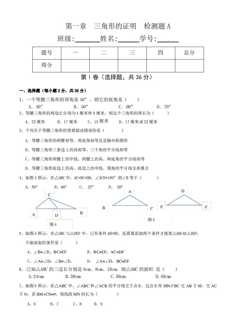 北师大版数学八年级下册第一章三角形的证明测试题1