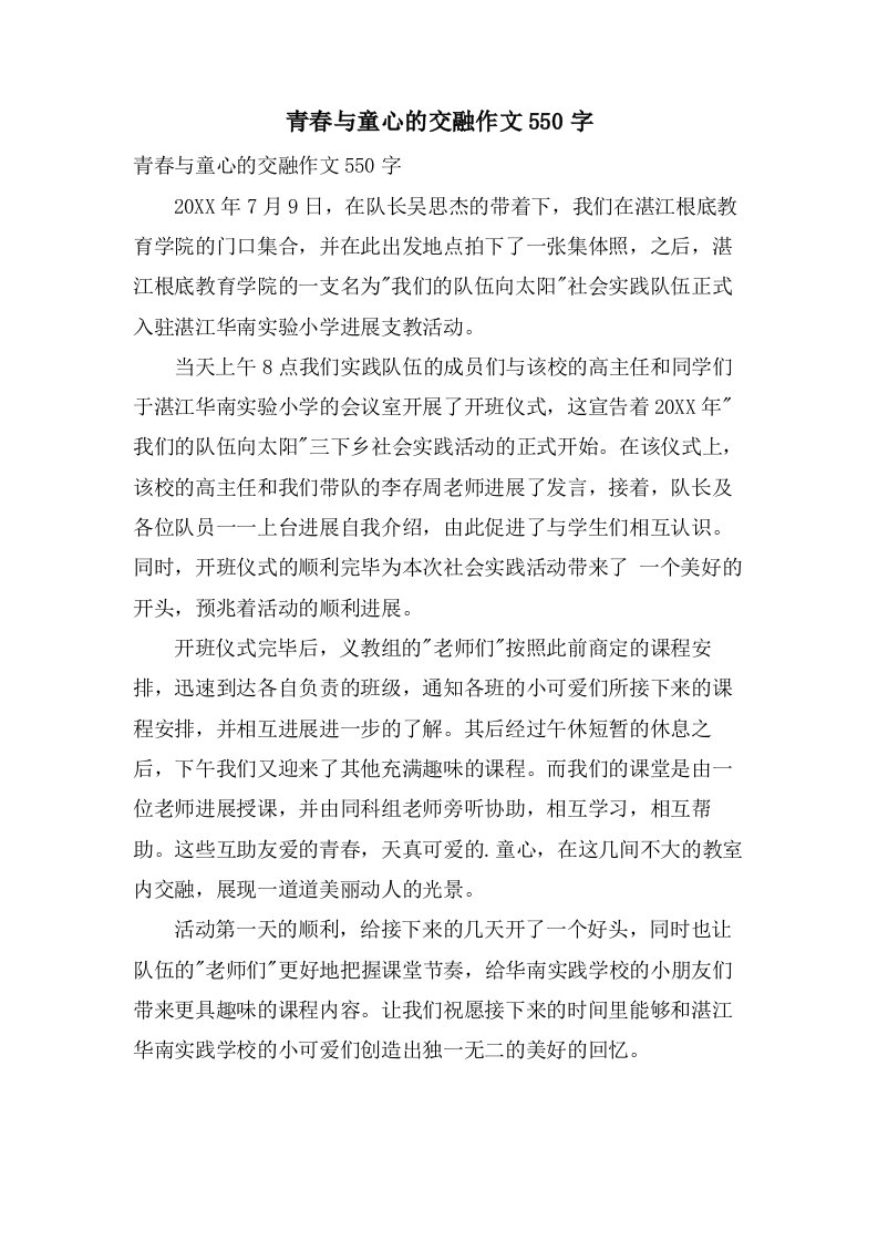 青春与童心的交融作文550字