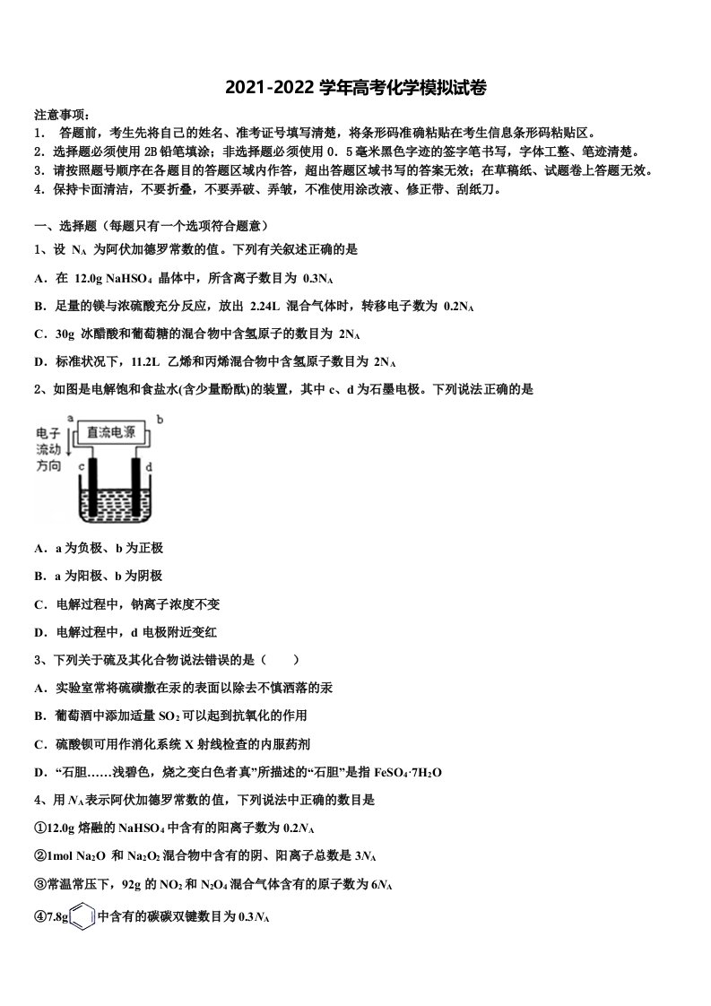 2022届河南省信阳市普通高三第一次调研测试化学试卷含解析