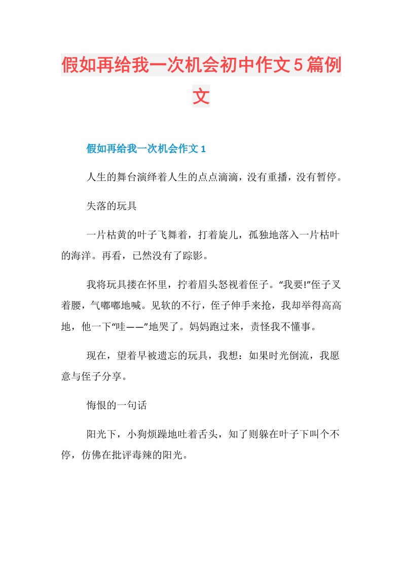 假如再给我一次机会初中作文5篇例文