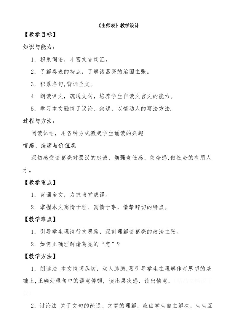 《出师表》教学设计