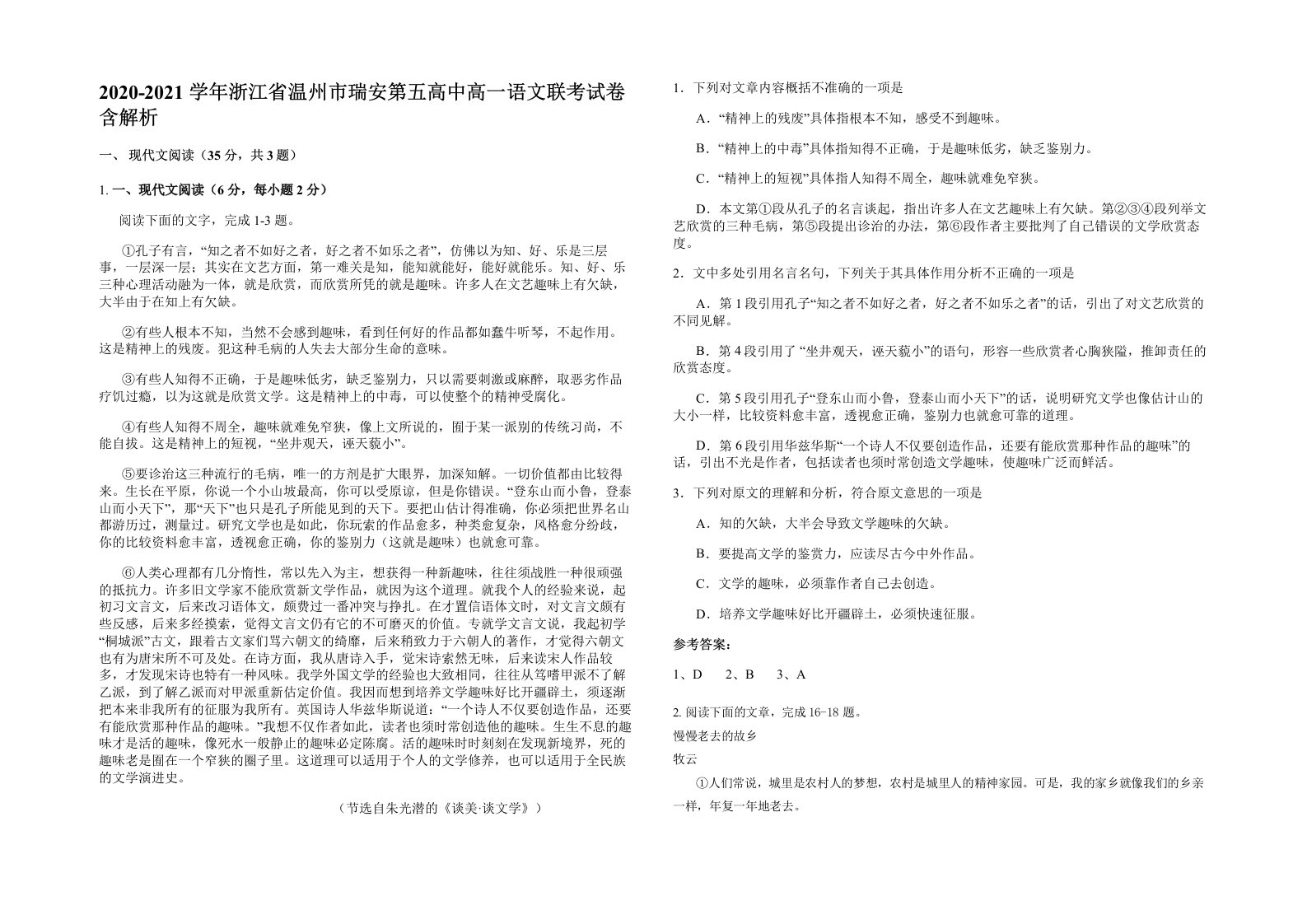 2020-2021学年浙江省温州市瑞安第五高中高一语文联考试卷含解析