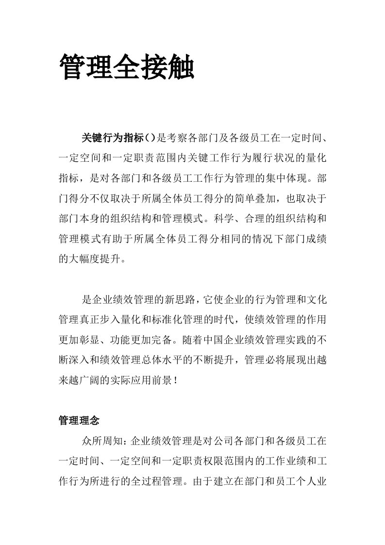 精选企业绩效管理基础之KBI