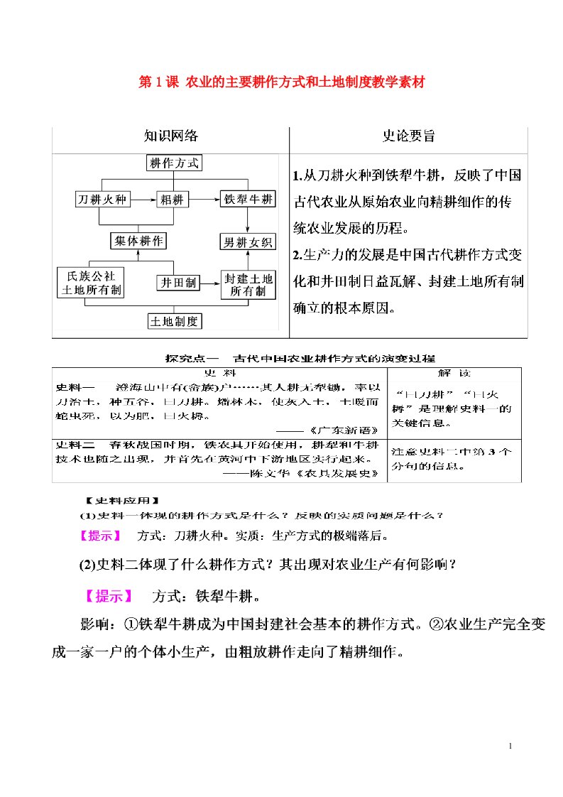 高中历史