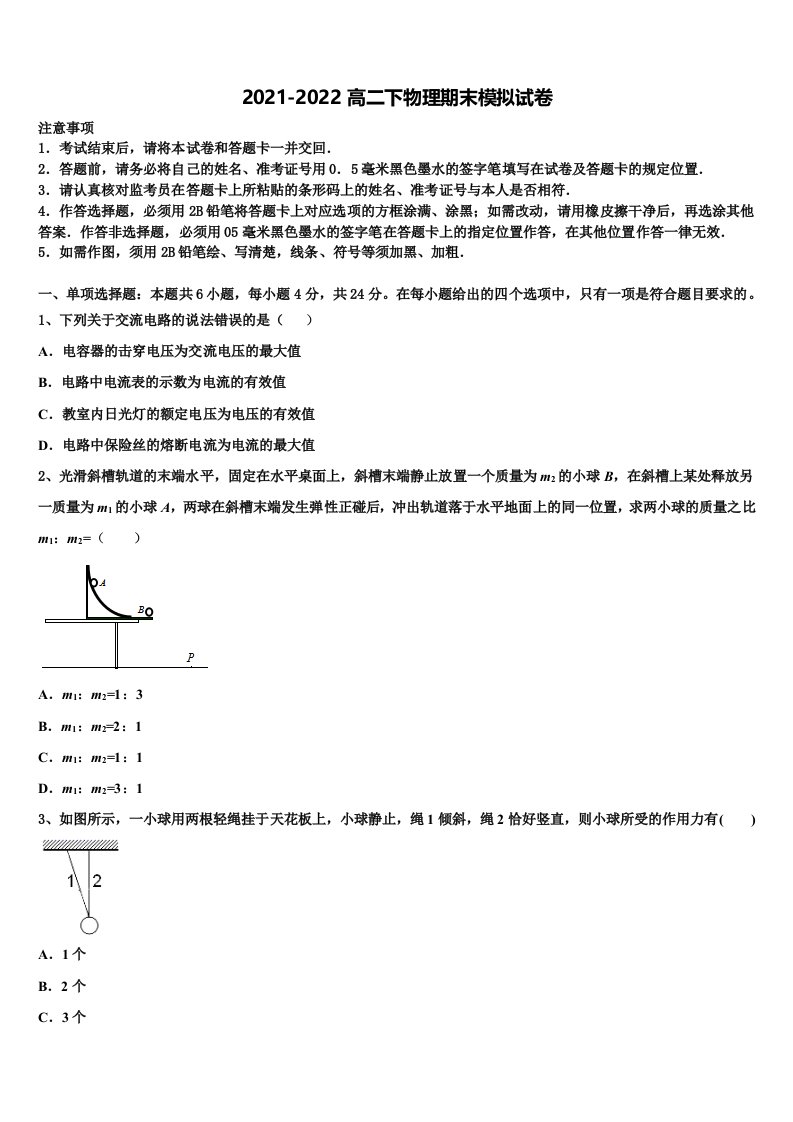 2021-2022学年四川省射洪县物理高二下期末学业水平测试试题含解析