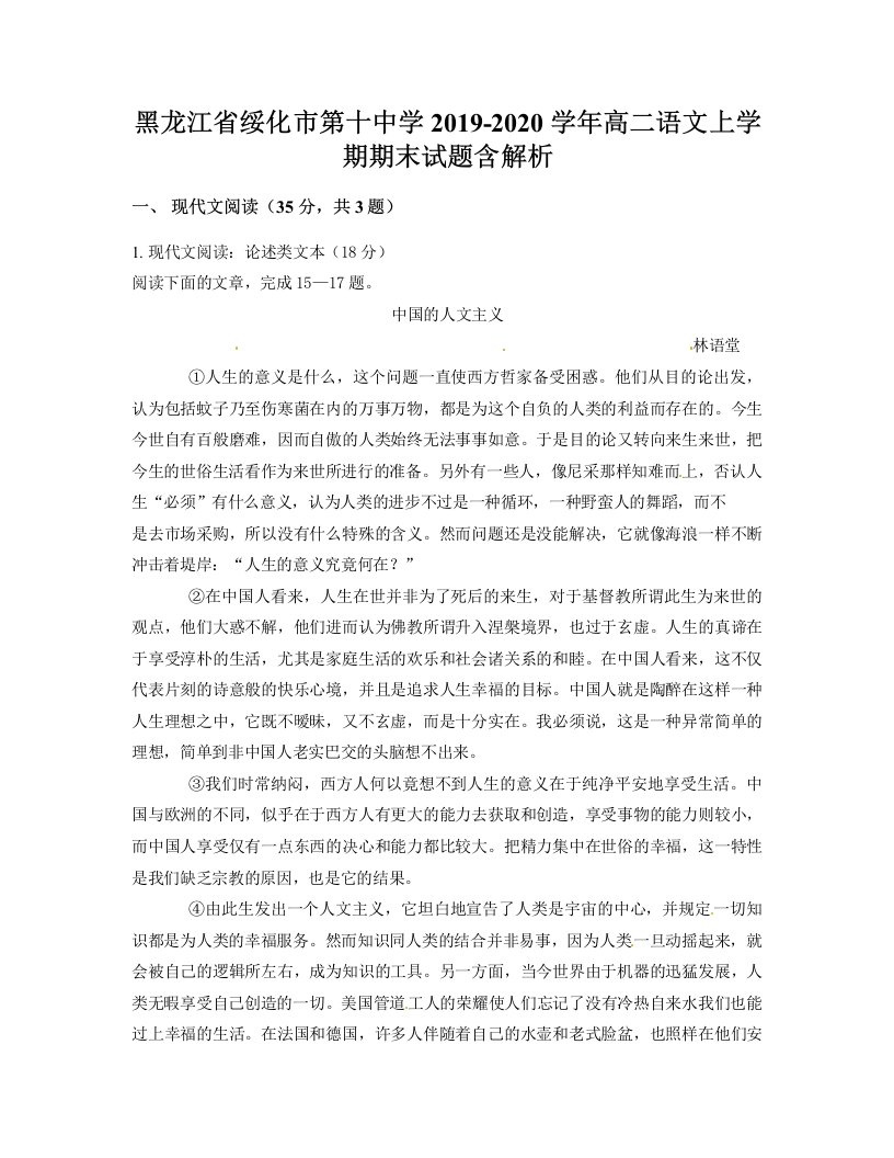 黑龙江省绥化市第十中学2019-2020学年高二语文上学期期末试题含解析