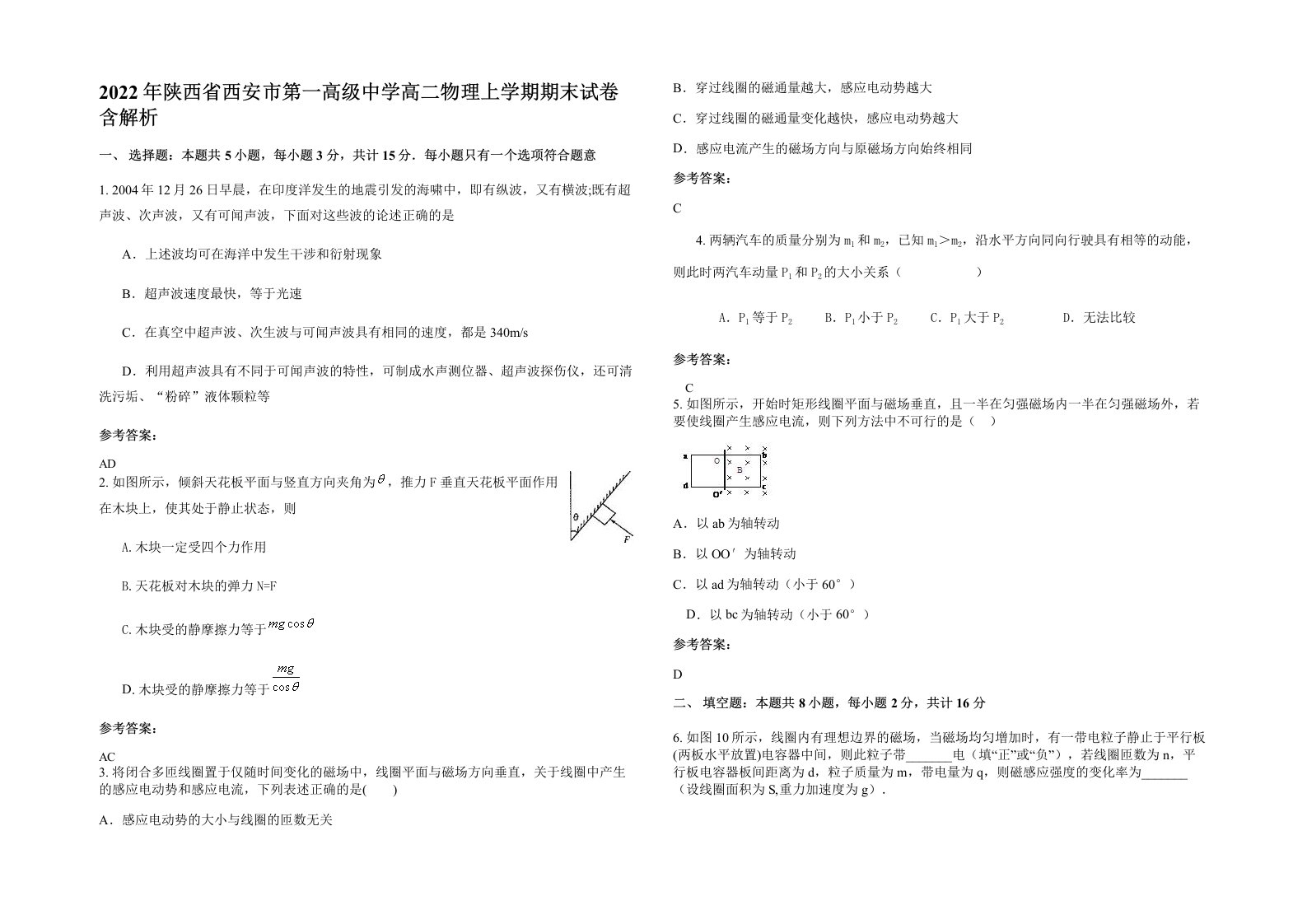 2022年陕西省西安市第一高级中学高二物理上学期期末试卷含解析