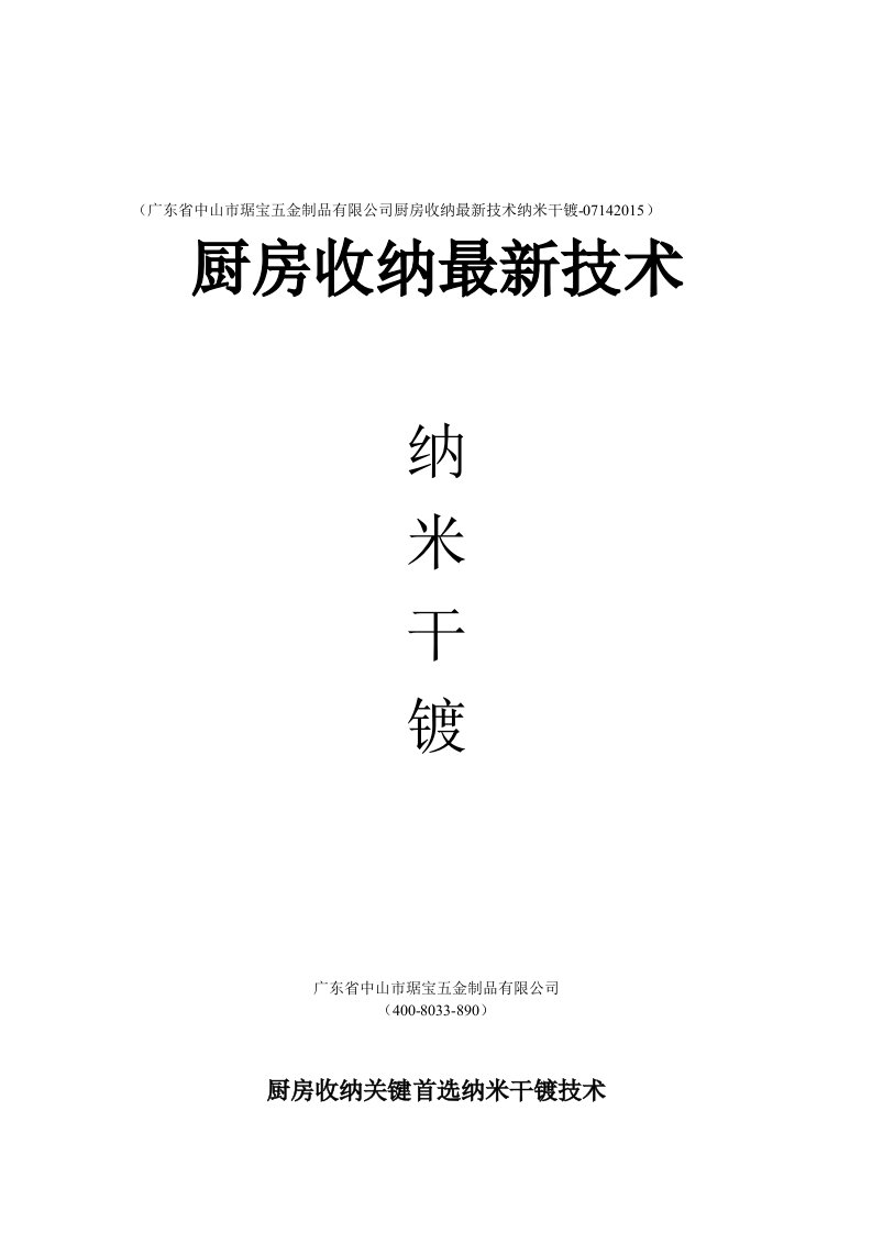 厨房收纳最新技术纳米干镀