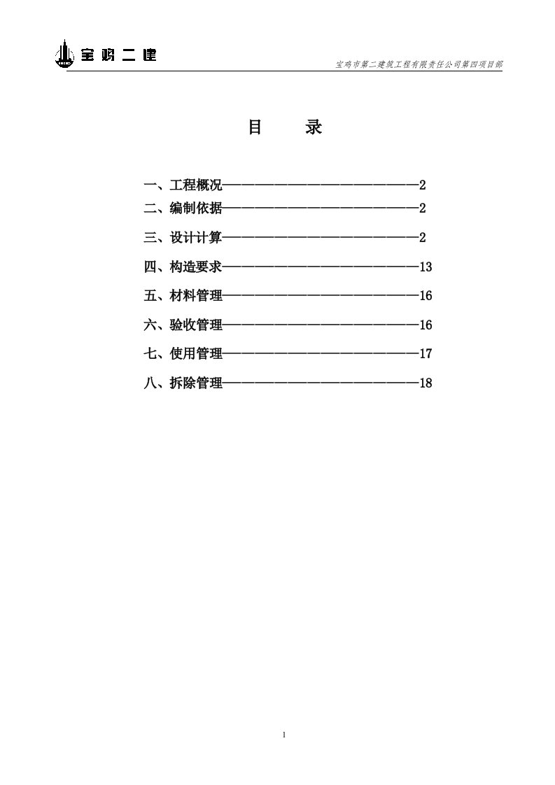 满堂架搭设方案